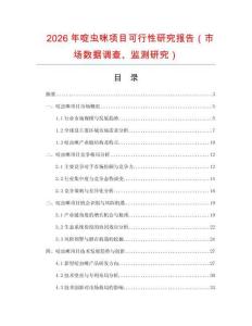 2026年啶蟲(chóng)咪項(xiàng)目可行性研究報(bào)告（市場(chǎng)數(shù)據(jù)調(diào)查、監(jiān)測(cè)研究）