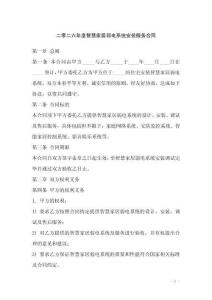 二零二六年度智慧家居弱電系統(tǒng)安裝服務(wù)合同