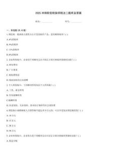2025沖刺階段稅務師稅法二題庫及答案