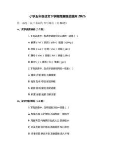 小學五年級語文下學期競賽題總題庫2026