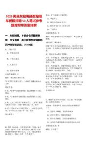 2026南昌東站南昌西站隨車餐服招聘50人筆試參考題庫附帶答案詳解