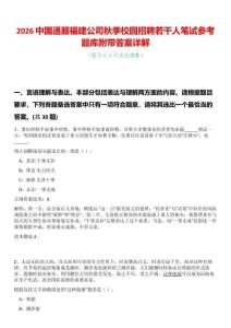 2026中國通服福建公司秋季校園招聘若干人筆試參考題庫附帶答案詳解