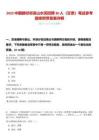 2025中國(guó)建材祁連山水泥招聘30人（甘肅）筆試參考題庫(kù)附帶答案詳解