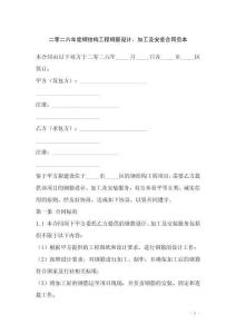 二零二六年度鋼結(jié)構(gòu)工程鋼筋設(shè)計、加工及安裝合同范本