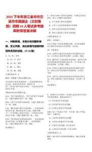 2025下半年浙江金華市蘭溪市市屬國企（蘭創(chuàng)集團）招聘19人筆試參考題庫附帶答案詳解