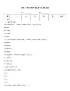 2025年消防工程師考試復(fù)習(xí)試卷及答案