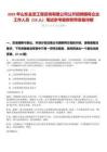 2025年山東金至工程咨詢有限公司公開招聘國有企業(yè)工作人員（19人）筆試參考題庫附帶答案詳解