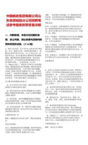 中國(guó)郵政集團(tuán)有限公司山東省郯城縣分公司招聘筆試參考題庫(kù)附帶答案詳解