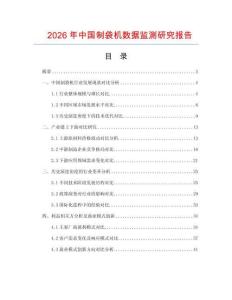 2026年中國制袋機數據監(jiān)測研究報告