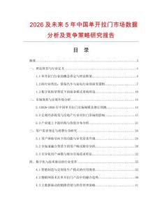 2026及未來5年中國單開拉門市場數(shù)據(jù)分析及競爭策略研究報告