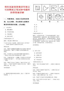資陽高新投資集團有限公司招聘更正筆試參考題庫附帶答案詳解