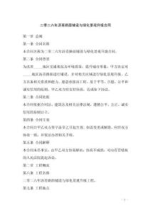 二零二六年瀝青路面鋪設(shè)與綠化景觀升級合同