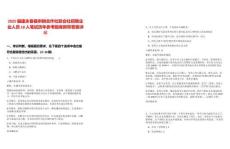 2025福建永春縣供銷合作社聯(lián)合社招聘企業(yè)人員10人筆試歷年參考題庫附帶答案詳解