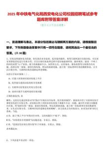 2025年中鐵電氣化局西安電化公司校園招聘筆試參考題庫附帶答案詳解