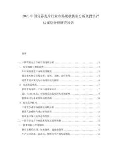 2025中國營養(yǎng)麥片行業(yè)市場現(xiàn)狀供需分析及投資評估規(guī)劃分析研究報(bào)告