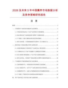 2026及未來5年中國熏棗市場數據分析及競爭策略研究報告