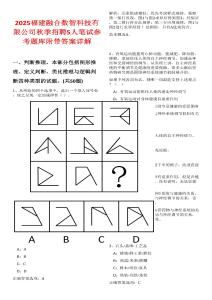 2025福建融合數智科技有限公司秋季招聘5人筆試參考題庫附帶答案詳解