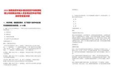 2025湖南漣源市城鄉(xiāng)建設(shè)投資開發(fā)集團有限公司招聘合同制人員及筆試歷年參考題庫附帶答案詳解