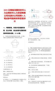 2025云南臨滄國(guó)投宏華人力云南宏華人力資源有限公司滄源分公司招聘6人筆試參考題庫(kù)附帶答案詳解