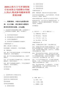 2025云南大口馬牙國際旅行社有限公司招聘合同制人員3人筆試參考題庫附帶答案詳解