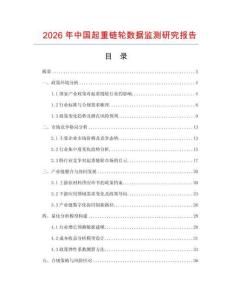 2026年中國起重鏈輪數據監測研究報告