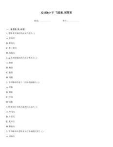 經(jīng)絡(luò)腧穴學(xué) 習(xí)題集附答案