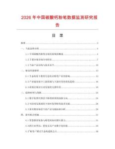 2026年中國碳酸鈣粉筆數據監測研究報告