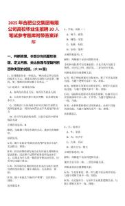2025年合肥公交集團(tuán)有限公司高校畢業(yè)生招聘30人筆試參考題庫(kù)附帶答案詳解