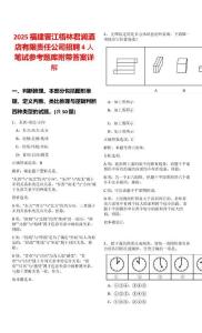 2025福建晉江梧林君瀾酒店有限責任公司招聘4人筆試參考題庫附帶答案詳解