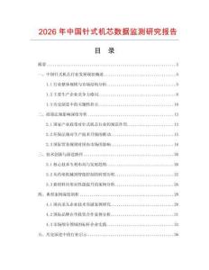 2026年中國針式機芯數(shù)據(jù)監(jiān)測研究報告