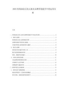 2025傳統油坊文化元素在品牌價值提升中的運用分析