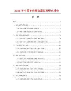 2026年中國單表箱數據監測研究報告