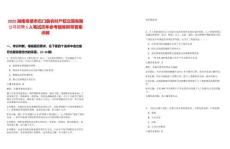 2025湖南常德市石門縣農(nóng)村產(chǎn)權(quán)交易有限公司招聘1人筆試歷年參考題庫附帶答案詳解