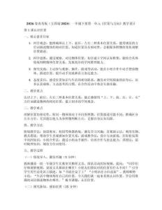 2026春青島版（五四制2024）一年級下冊第一單元《位置與方向》教學設(shè)計