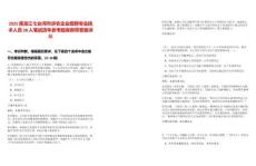 2025黑龍江七臺河市涉農企業招聘專業技術人員38人筆試歷年參考題庫附帶答案詳解