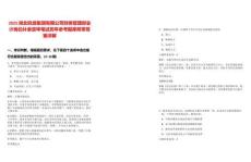 2025湖北機場集團有限公司財務管理部會計崗位補錄政審筆試歷年參考題庫附帶答案詳解