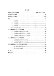 《唐律疏議》的“禮法”思想研究