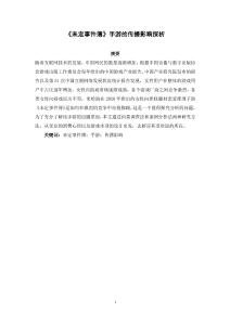 《未定事件簿》手游的傳播影響探析