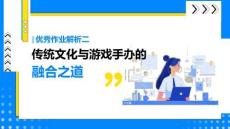 《文創(chuàng)產(chǎn)品設(shè)計(jì)》課件——3.4.3傳統(tǒng)文化與游戲手辦融合解析2