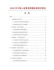 2026年中國(guó)人造青苔數(shù)據(jù)監(jiān)測(cè)研究報(bào)告