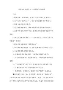 高中語文2025年11月作文熱點(diǎn)素材精選