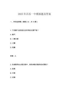 2025年昌樂一中模擬題及答案