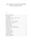 2025-2030能源化工行業(yè)技術(shù)革新產(chǎn)業(yè)鏈優(yōu)化投資熱點(diǎn)市場(chǎng)競(jìng)爭(zhēng)發(fā)展研究分析報(bào)告