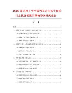 2026及未來5年中國汽車方向機小齒輪行業投資前景及策略咨詢研究報告