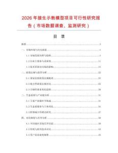 2026年接生示教模型項目可行性研究報告（市場數據調查、監測研究）