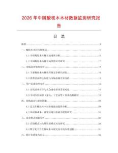 2026年中國(guó)酸枝木木材數(shù)據(jù)監(jiān)測(cè)研究報(bào)告