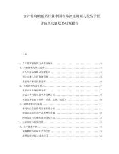 含片葡萄糖酸鈣行業中國市場深度調研與投資價值評估及發展趨勢研究報告