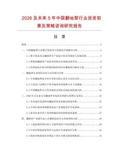 2026及未來5年中國翻地犁行業投資前景及策略咨詢研究報告