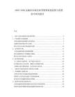 2025-2030金融業(yè)市場全面考察和前進趨勢與投資防守研究報告