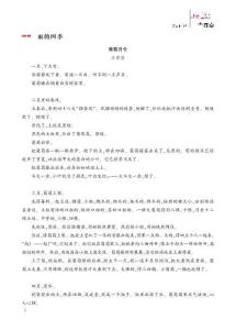 3 雨的四季 類文閱讀